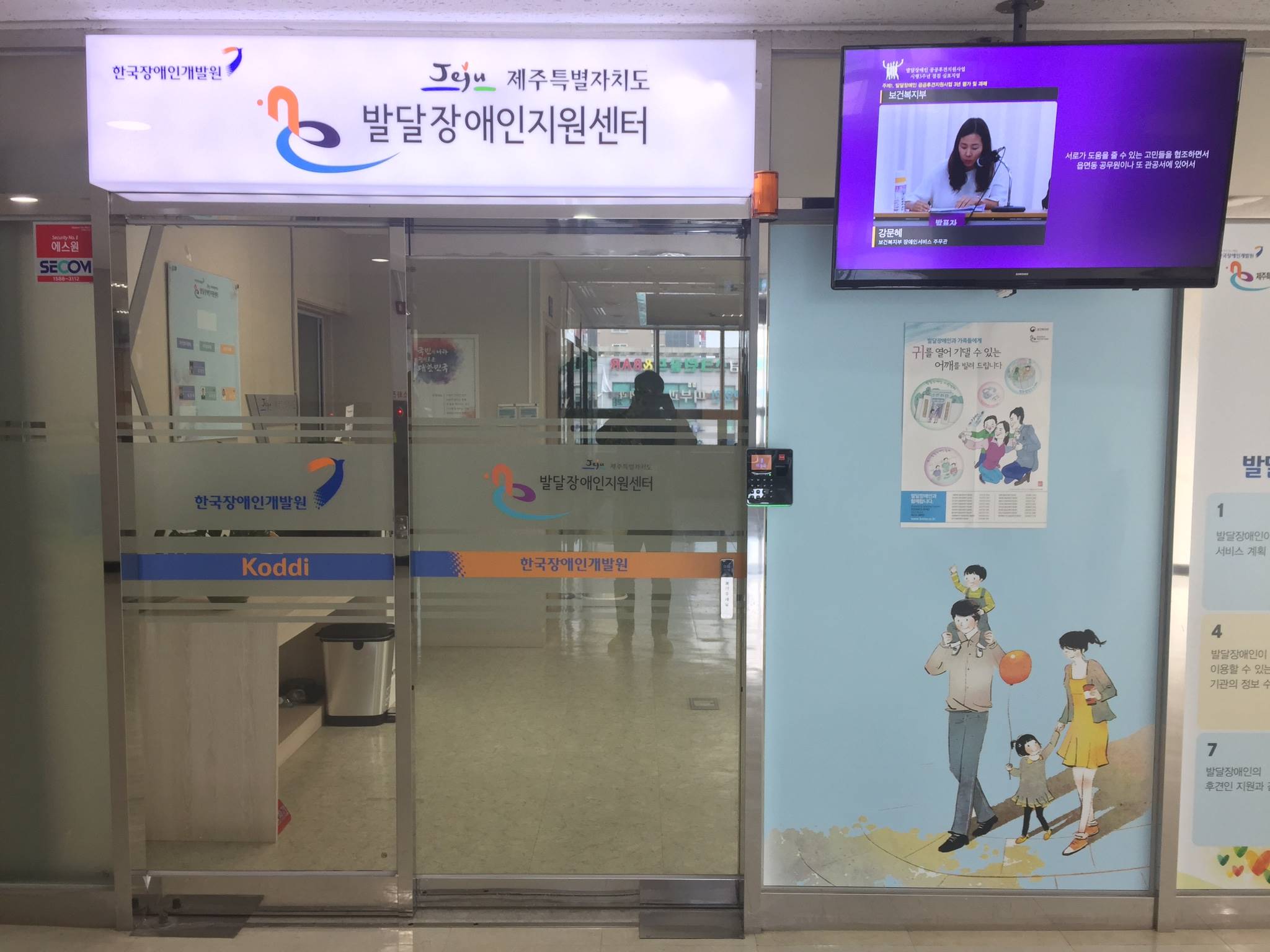 제주특별자치도발달장애인지원센터